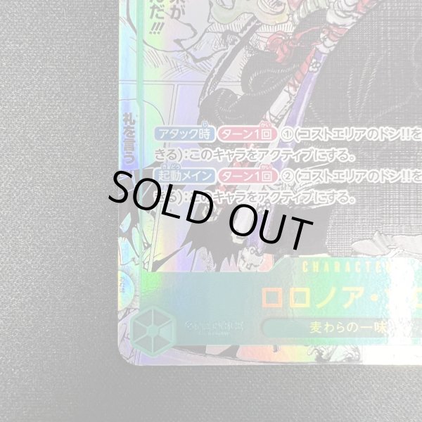 画像5: 【状態B】ロロノア・ゾロ(★SEC/スーパーパラレル)(OP06-118)(2)【2号店併売中/店頭で状態確認可能!】 (5)