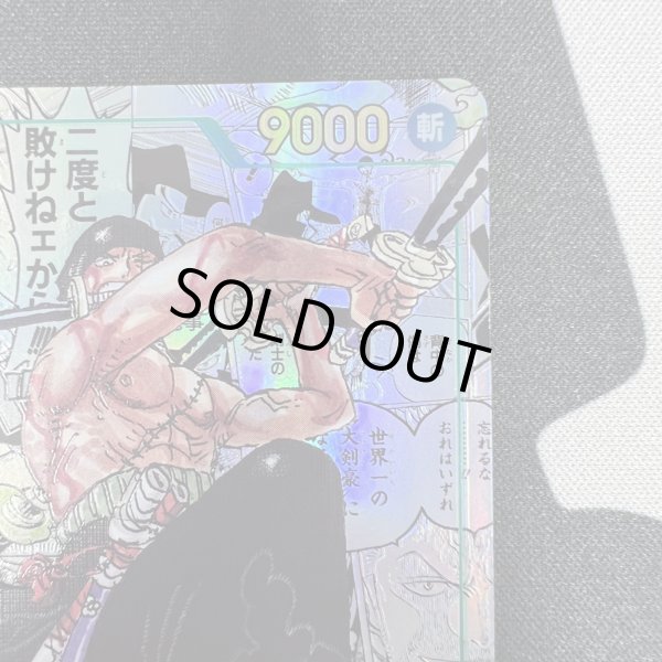 画像4: 【状態B】ロロノア・ゾロ(★SEC/スーパーパラレル)(OP06-118)(2)【2号店併売中/店頭で状態確認可能!】 (4)