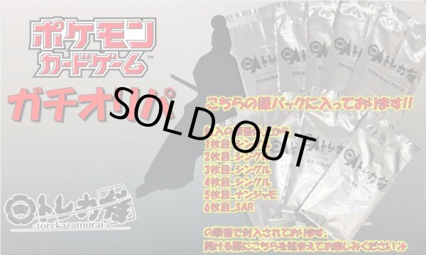 画像2: [PN]トレカ侍 ガチのオリジナルパック(6枚入)【全10口】 (2)