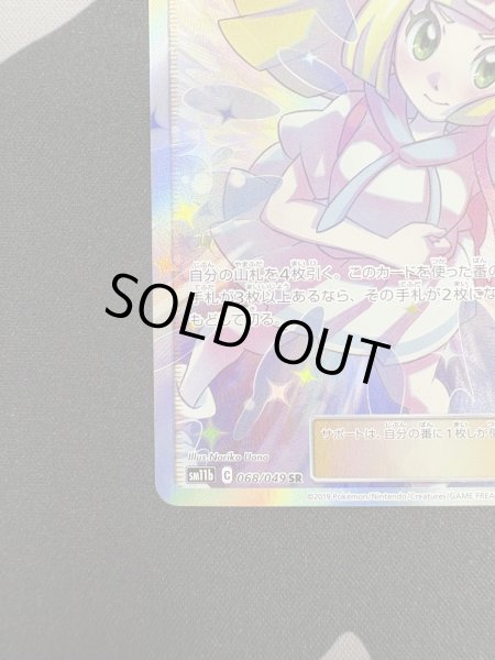 画像5: 【状態C】リーリエの全力(068/049 SR) (5)