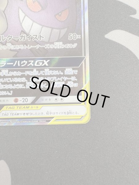 画像6: 【状態B】ゲンガー&ミミッキュGX(103/095 SR) (6)