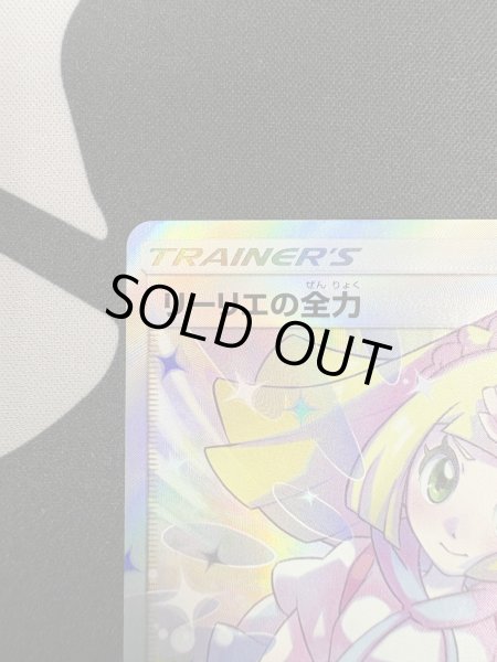 画像3: 【状態C】リーリエの全力(068/049 SR) (3)