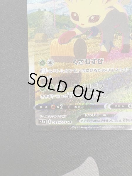 画像4: 【状態B】リーフィアVMAX(089/069 HR) (4)