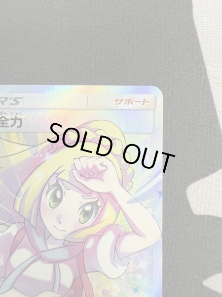 画像4: 【状態C】リーリエの全力(068/049 SR) (4)