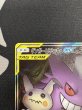 画像3: 【状態B】ゲンガー&ミミッキュGX(103/095 SR) (3)