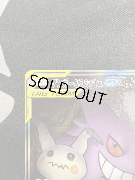 画像3: 【状態B】ゲンガー&ミミッキュGX(103/095 SR) (3)