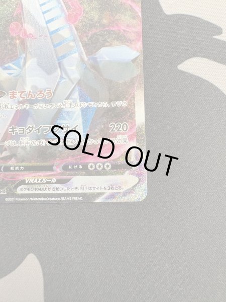 画像6: 【状態B】ジュラルドンVMAX(083/067 HR) (6)