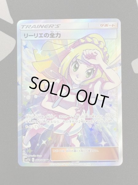 画像2: 【状態C】リーリエの全力(068/049 SR) (2)