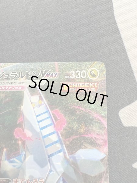 画像4: 【状態B】ジュラルドンVMAX(083/067 HR) (4)