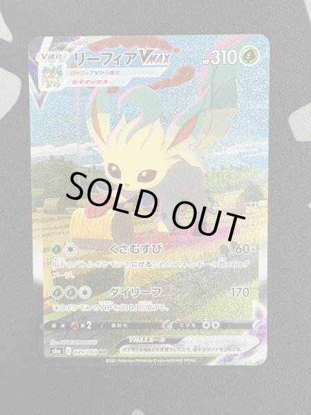 画像2: 【状態B】リーフィアVMAX(089/069 HR) (2)