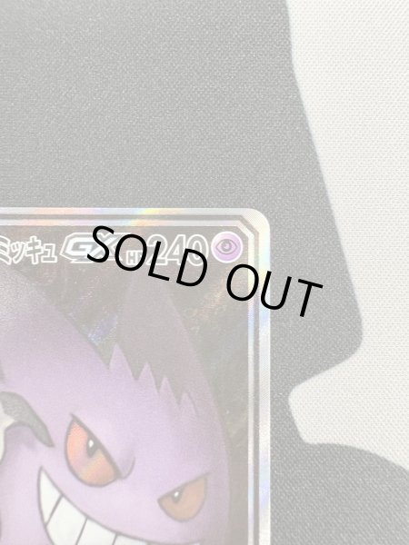 画像4: 【状態B】ゲンガー&ミミッキュGX(103/095 SR) (4)