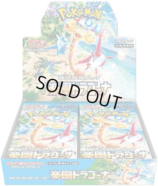 画像1: 【新品1BOX】強化拡張パック「楽園ドラゴーナ」 (1)