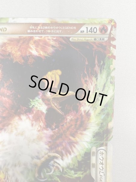 画像4: 【状態B】ホウオウLEGEND(上下で2枚セット)(☆)(015*016/070) (4)