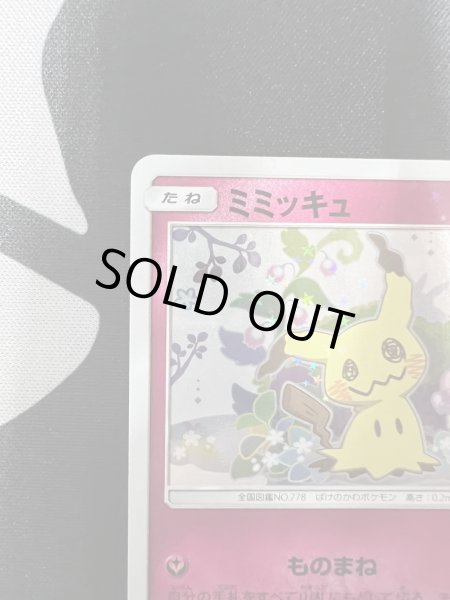 画像3: 【状態B】ミミッキュ(198/SM-P) (3)