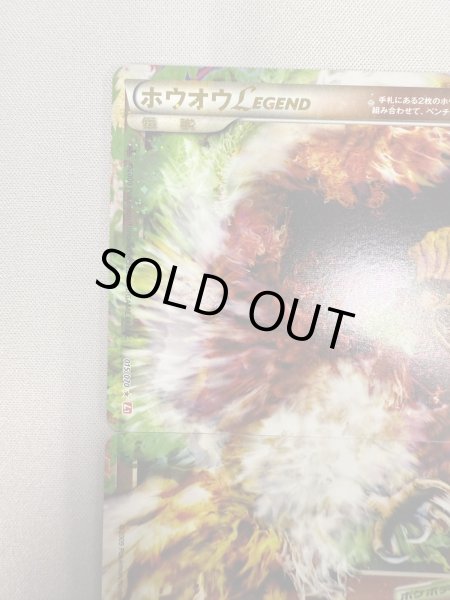 画像3: 【状態B】ホウオウLEGEND(上下で2枚セット)(☆)(015*016/070) (3)