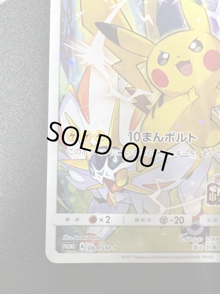 画像5: 【状態Ｂ】ピカチュウ(061/SM-P) (5)