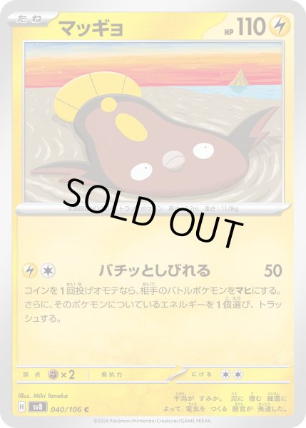 画像1: マッギョ(C)(040/106) (1)