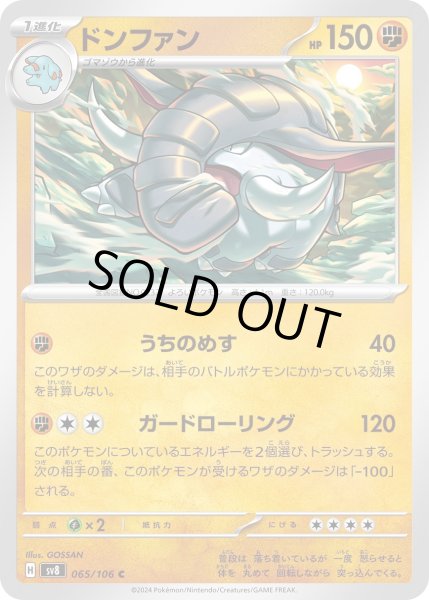 画像1: ドンファン(C)(065/106) (1)