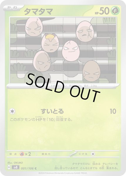 画像1: タマタマ(C)(001/106) (1)