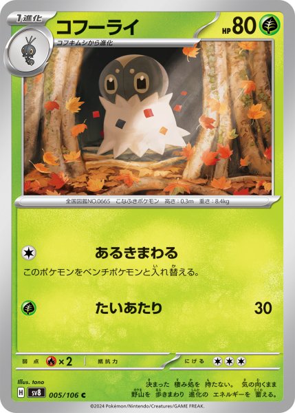 画像1: コフーライ(C)(005/106) (1)