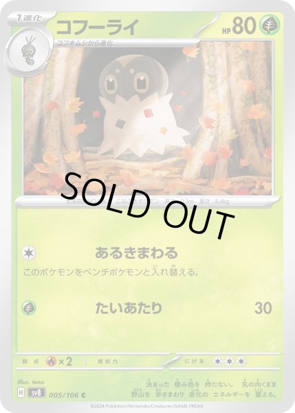画像1: コフーライ(C)(005/106) (1)