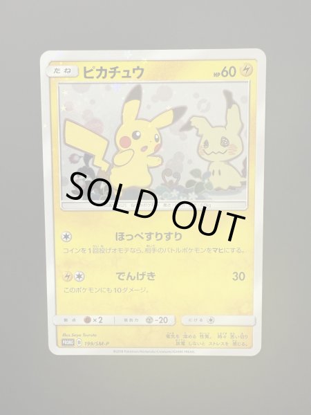画像2: 【状態B】ピカチュウ(199/SM-P) (2)