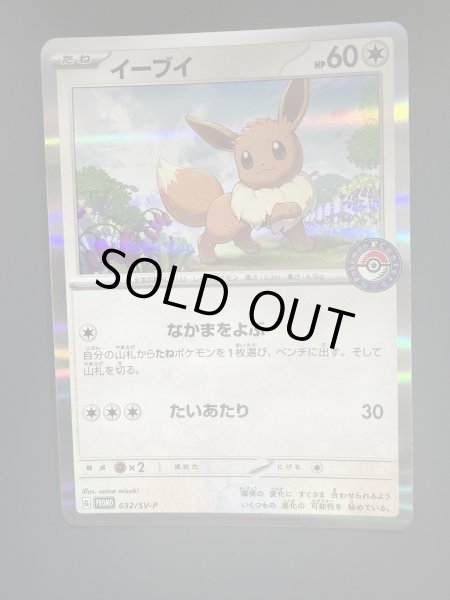 画像2: 【状態B】イーブイ(032/SV-P) (2)