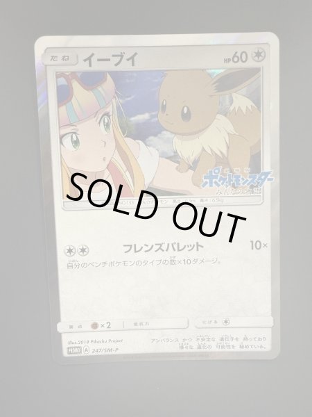 画像2: 【状態B】イーブイ(247/SM-P) (2)