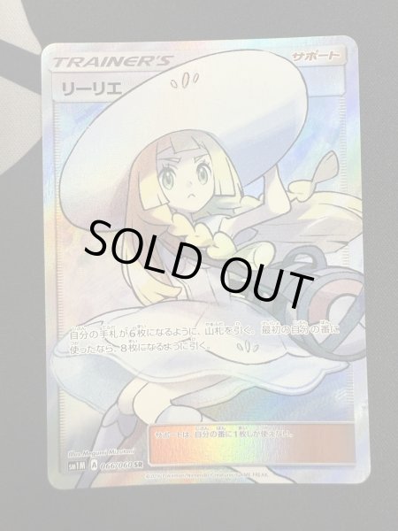 画像2: 【状態B】リーリエ(066/060 SR) (2)