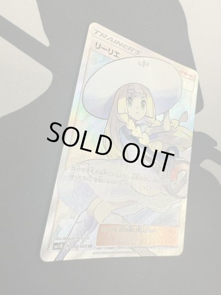 画像16: 【状態B】リーリエ(066/060 SR) (16)