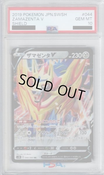 画像1: 【PSA10】ザマゼンタV(044/060 RR)【2号店併売中/店頭で状態確認可能！】 (1)