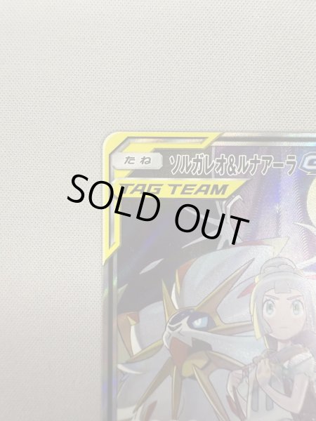 画像3: 【状態B】ソルガレオ&ルナアーラGX(063/049 SR) (3)