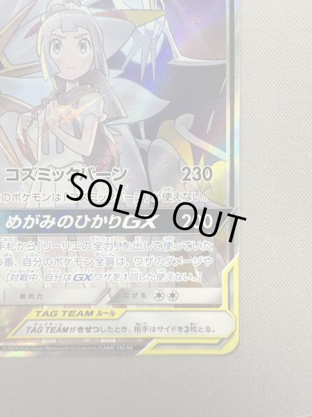 画像6: 【状態B】ソルガレオ&ルナアーラGX(063/049 SR) (6)