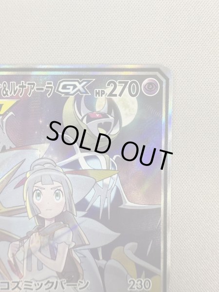 画像4: 【状態B】ソルガレオ&ルナアーラGX(063/049 SR) (4)