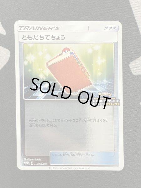 画像2: 【状態B】ともだちてちょう(406/SM-P) (2)