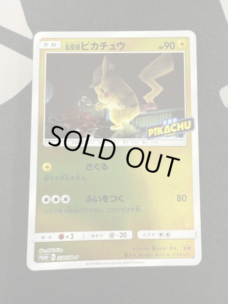 画像2: 名探偵ピカチュウ(338/SM-P) (2)