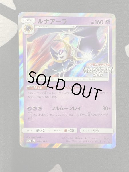 画像2: 【状態B】ルナアーラ(066/SM-P) (2)