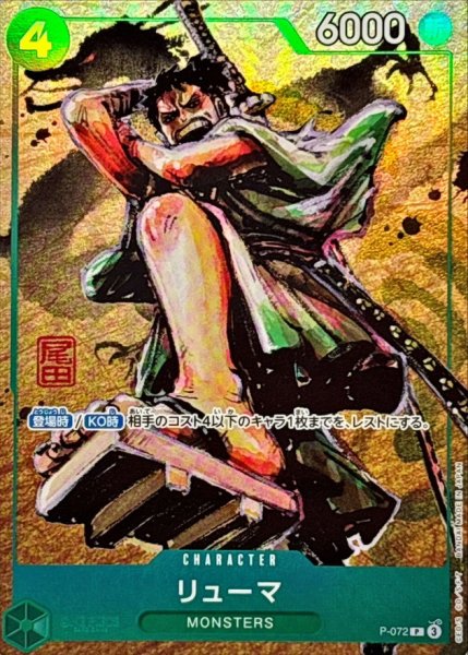 画像1: リューマ(P/水墨画フルカラー)(P-072)【ベストセレクション３】 (1)