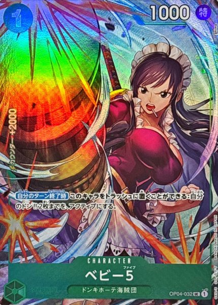 画像1: ベビー5(UC/パラレル)(OP04-032)[illust.phima] (1)
