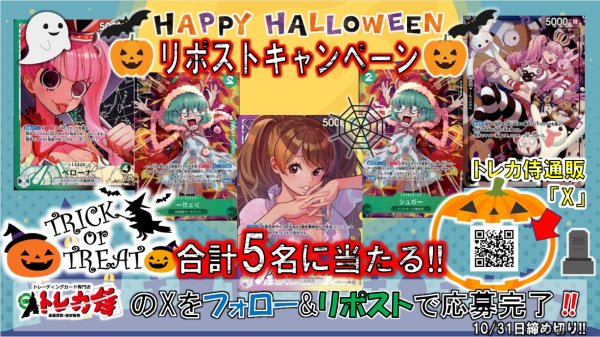 画像1: 【ワンピース】ハロウィンキャンペーン当選品 (1)