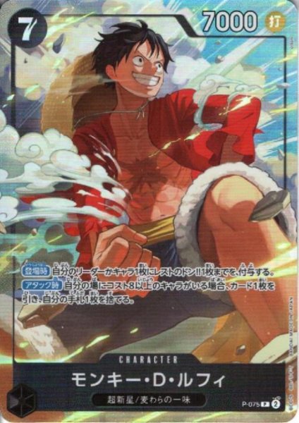 画像1: モンキー・Ｄ・ルフィ(P/パラレル)(P-075)[illust.otton] (1)