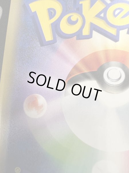 画像12: 【状態B】まるのみされたピカチュウ(105/S-P) (12)