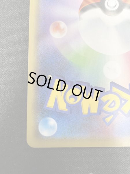 画像10: 【状態B】まるのみされたピカチュウ(105/S-P) (10)