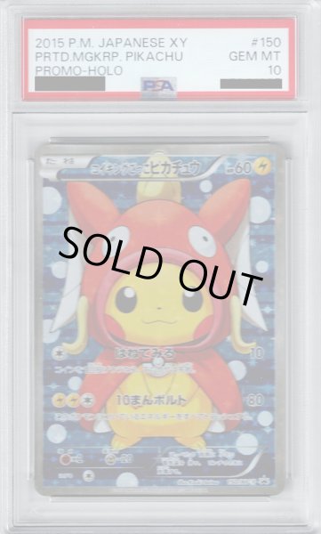 画像1: 【PSA10】コイキングごっこピカチュウ(150/XY-P)【2号店併売中/店頭で状態確認可能！】 (1)