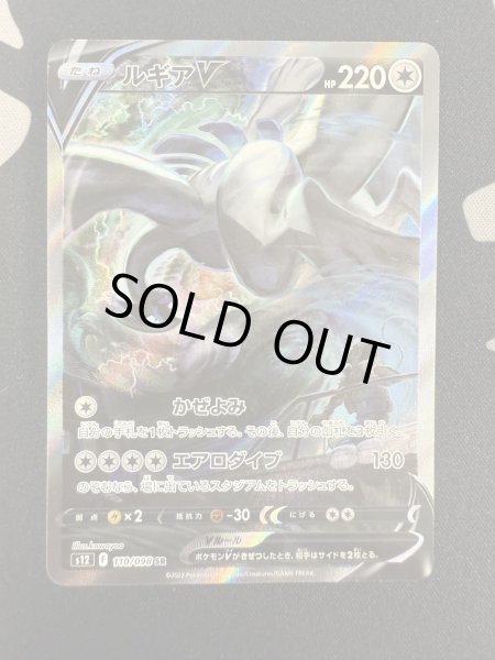 画像2: 【状態B】ルギアV(110/098 SR)[SA] (2)