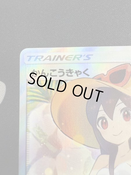 画像3: 【状態E】かんこうきゃく(192/173 SR) (3)