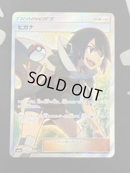 画像2: 【状態B】ヒガナ(059/053 SR) (2)