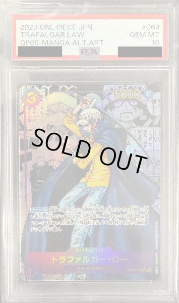 画像1: 【PSA10】トラファルガー・ロー( SR/スーパーパラレル)(OP05-069)【2号店併売中/店頭で状態確認可能!】 (1)