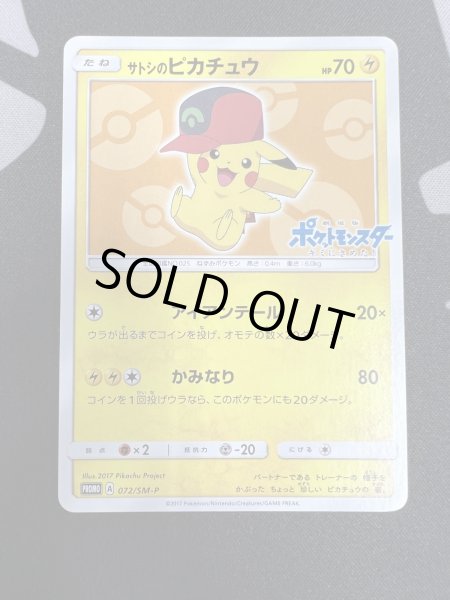 画像2: 【状態C】サトシのピカチュウ(ホウエンキャップver)(072/SM-P) (2)
