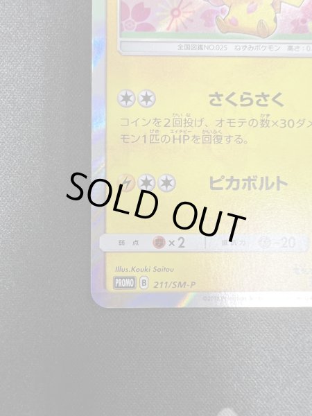 画像5: 【状態C】桜アフロのピカチュウ(211/SM-P) (5)